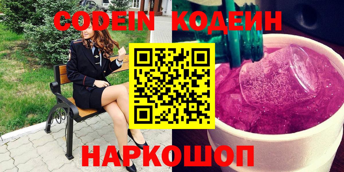 Кодеиновый сироп Lean напиток Lean (лин)  Вход с VPN  Томск 