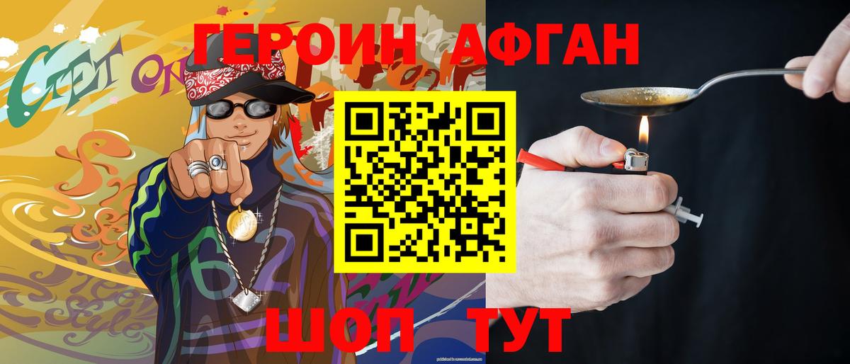 ГЕРОИН хмурый Томск