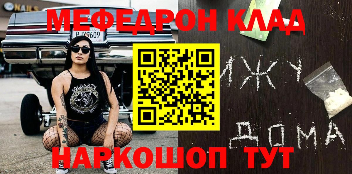 Мефедрон  МЯУ-МЯУ  гидра как зайти  Томск  МЕФ VHQ  Вход с VPN 
