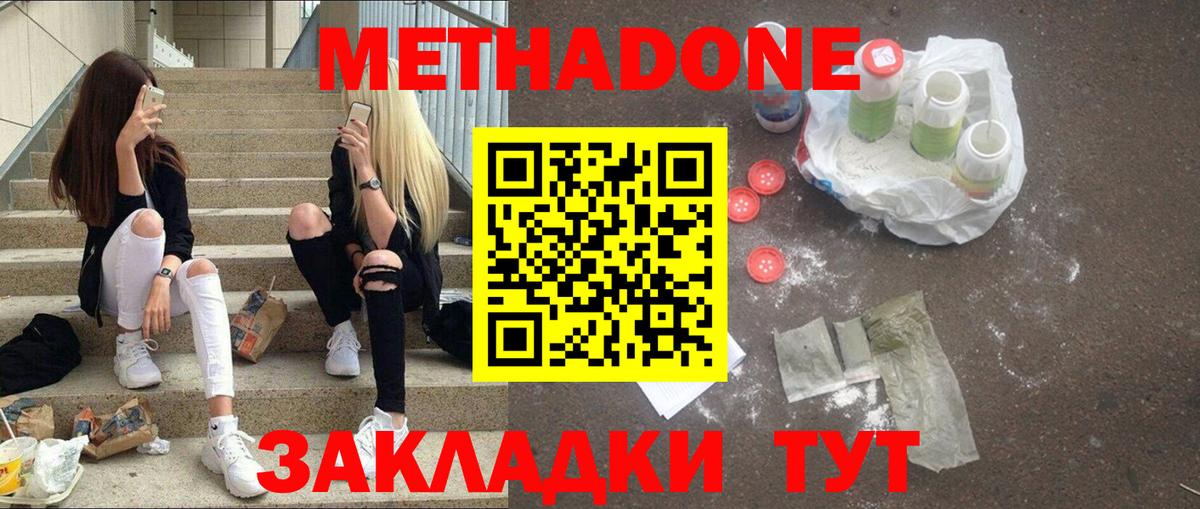 МЕТАДОН белоснежный  Вход с VPN  Томск    ТОР  Метадон кристалл 