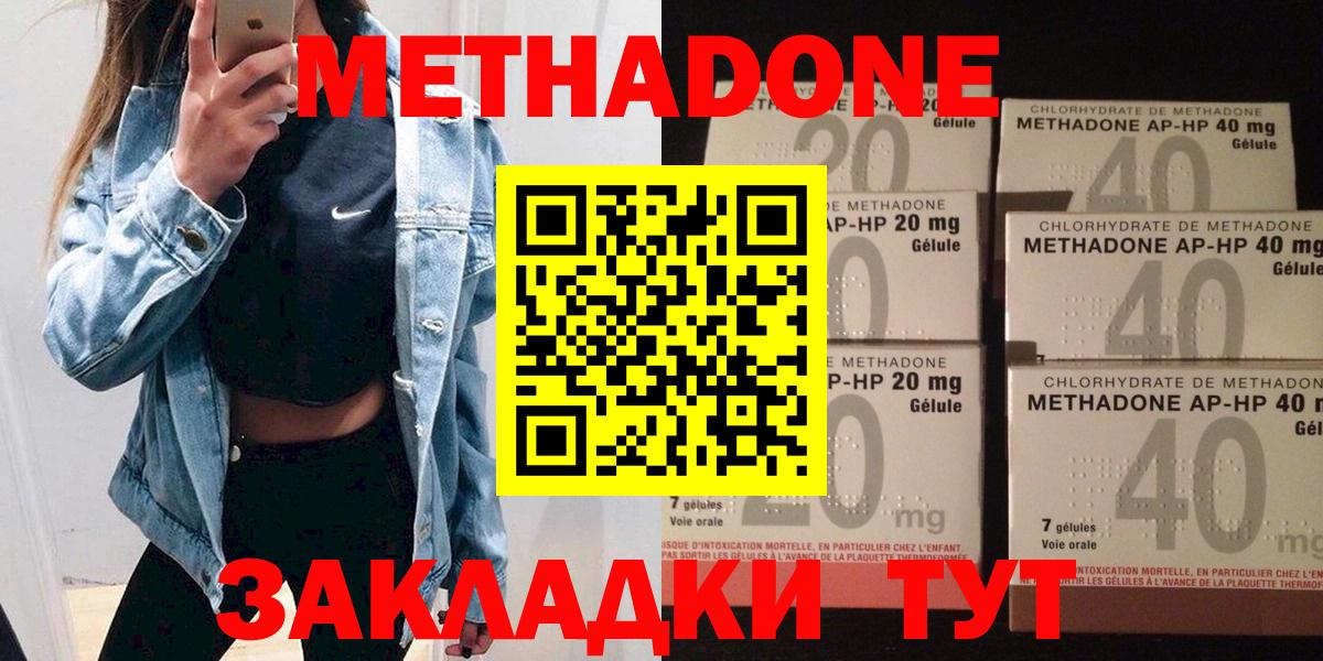 МЕТАДОН methadone Томск