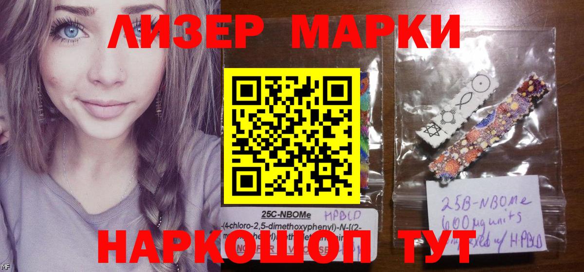 Марки 25I-NBOMe 1,8мг Томск