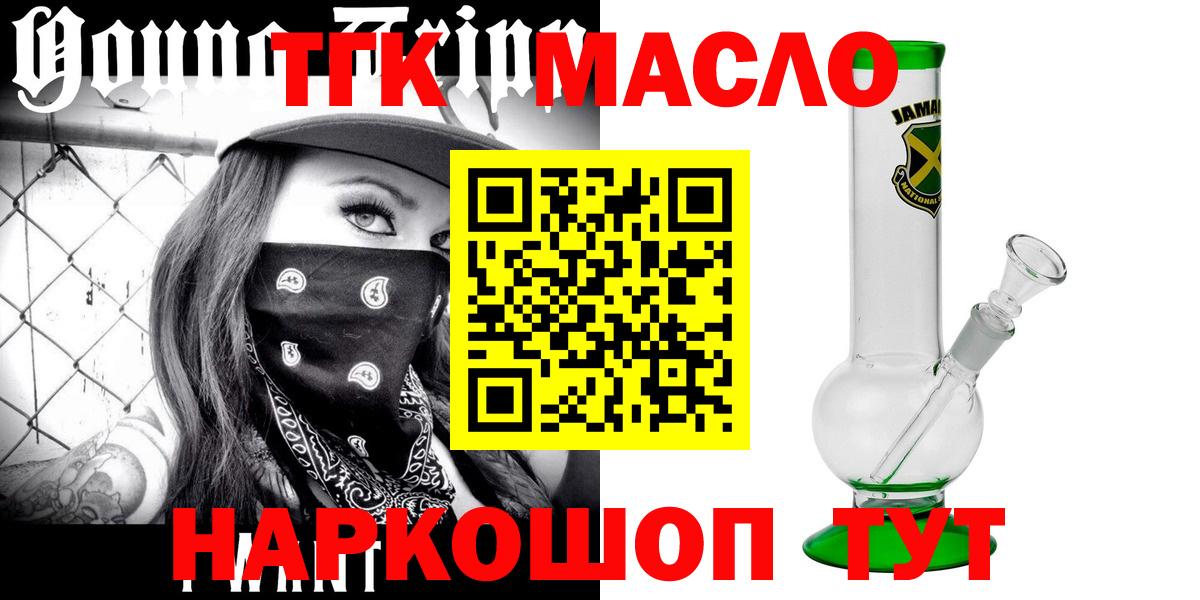 Томск  ТГК гашишное масло  что такое наркотик  Вход с VPN 