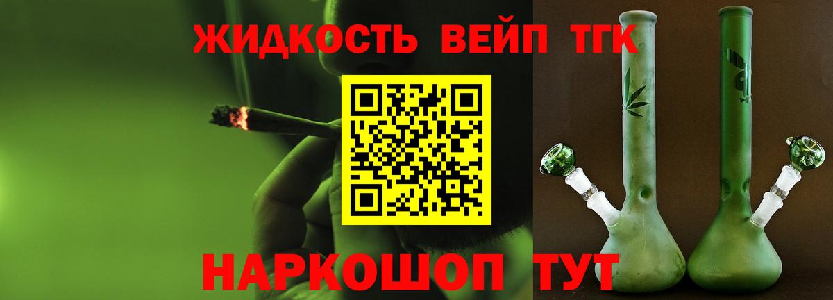 Дистиллят ТГК жижа Томск